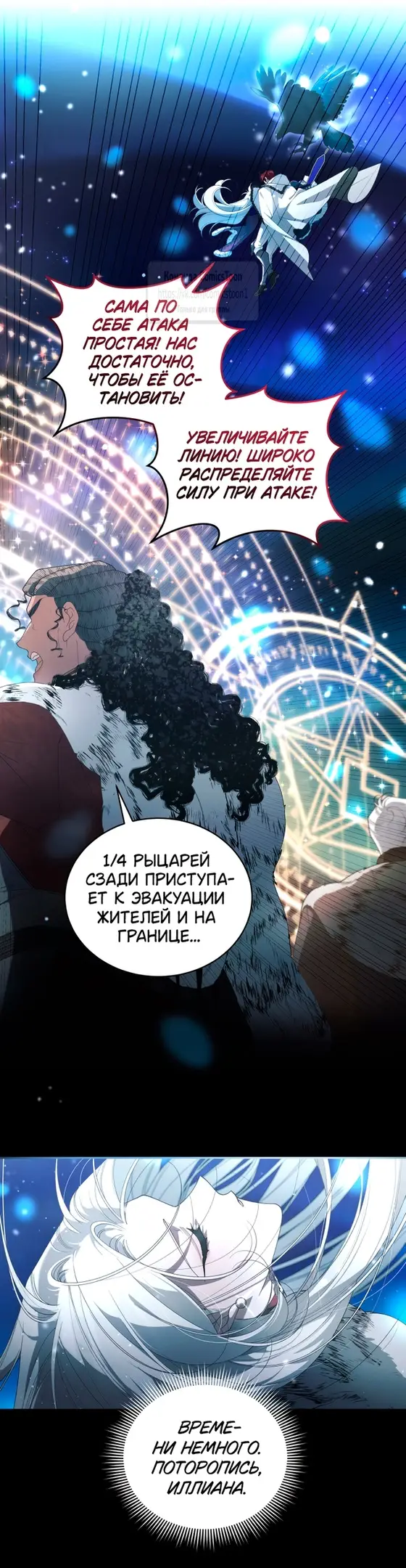 Страница 11 главы 90 манги Ручной зверь злодейки / The Villainess Tames the Beast