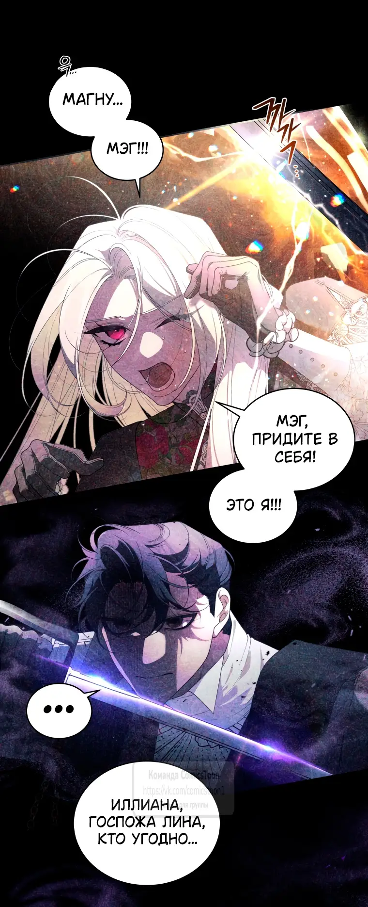 Страница 15 главы 90 манги Ручной зверь злодейки / The Villainess Tames the Beast