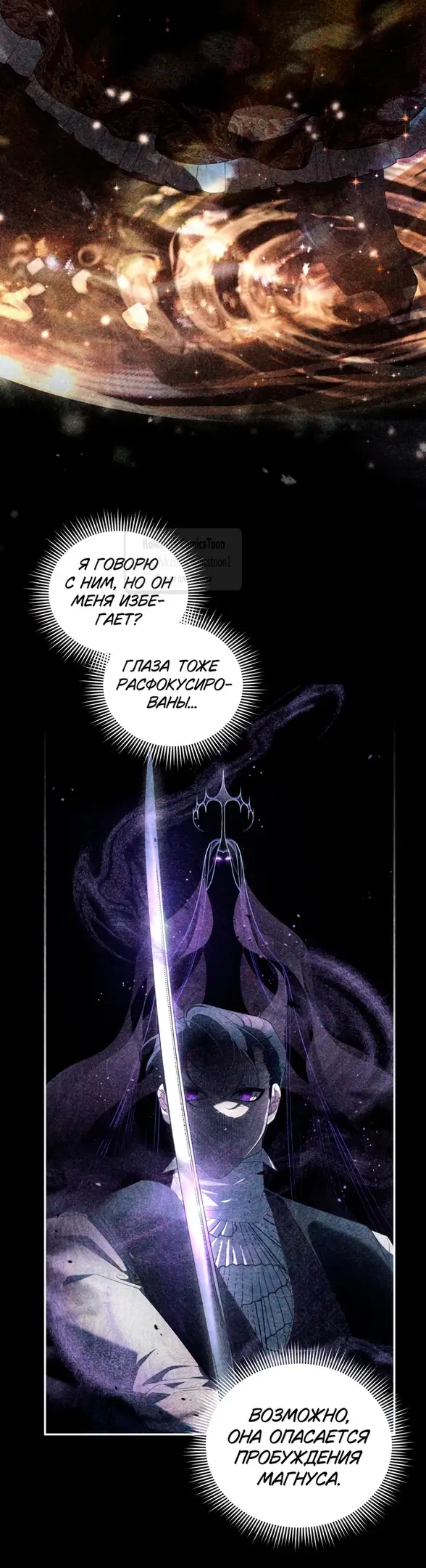 Страница 17 главы 90 манги Ручной зверь злодейки / The Villainess Tames the Beast