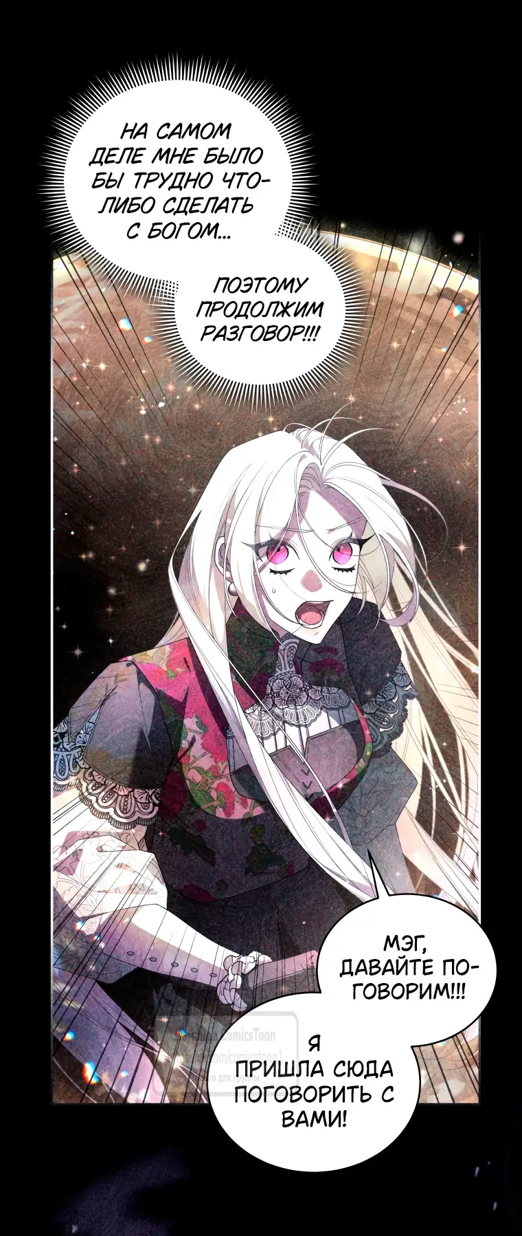 Страница 18 главы 90 манги Ручной зверь злодейки / The Villainess Tames the Beast