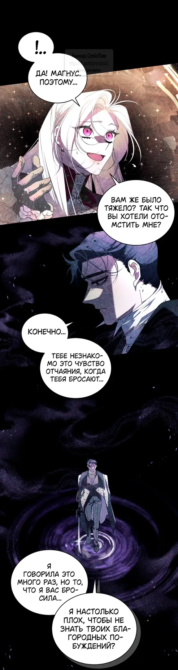 Страница 20 главы 90 манги Ручной зверь злодейки / The Villainess Tames the Beast