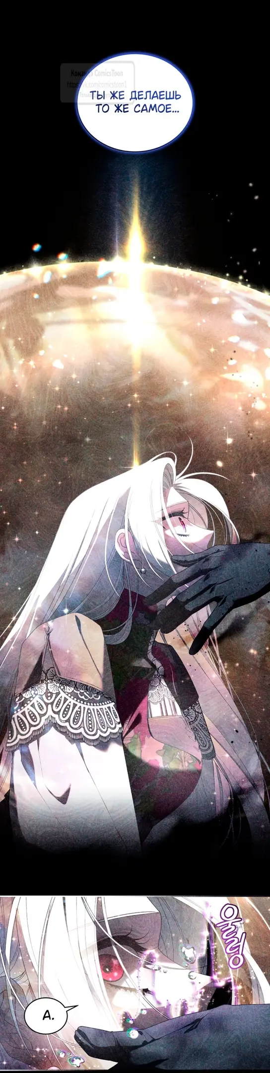 Страница 23 главы 90 манги Ручной зверь злодейки / The Villainess Tames the Beast