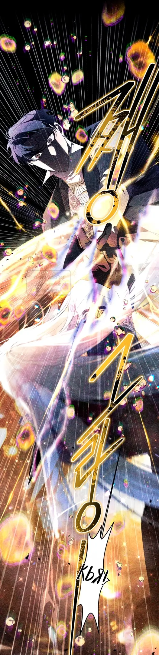 Страница 24 главы 90 манги Ручной зверь злодейки / The Villainess Tames the Beast