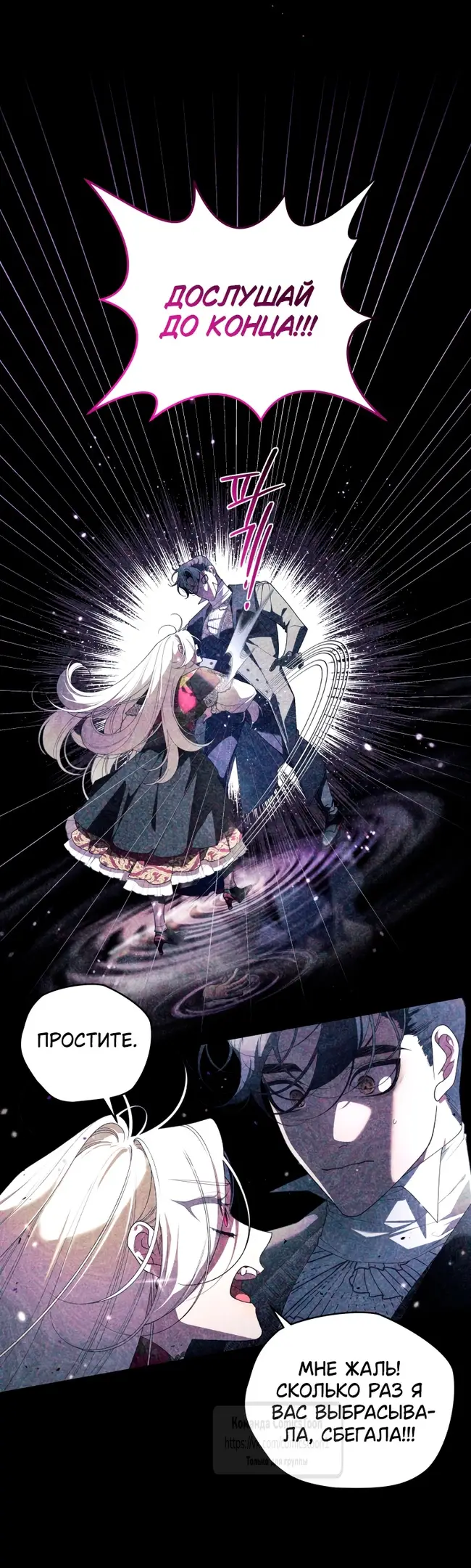 Страница 26 главы 90 манги Ручной зверь злодейки / The Villainess Tames the Beast