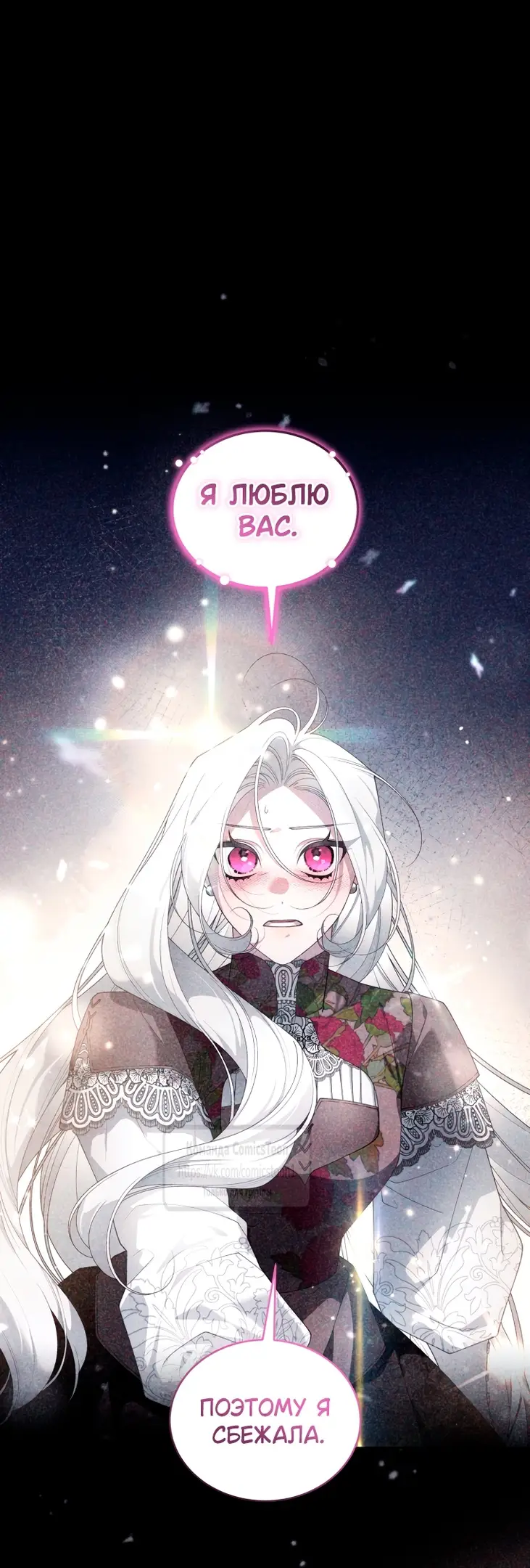 Страница 30 главы 90 манги Ручной зверь злодейки / The Villainess Tames the Beast