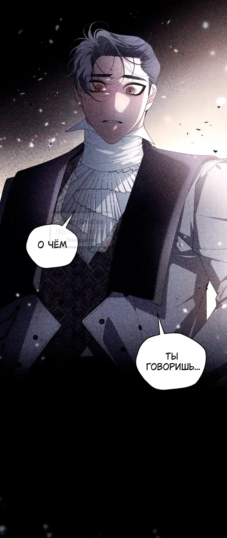 Страница 31 главы 90 манги Ручной зверь злодейки / The Villainess Tames the Beast