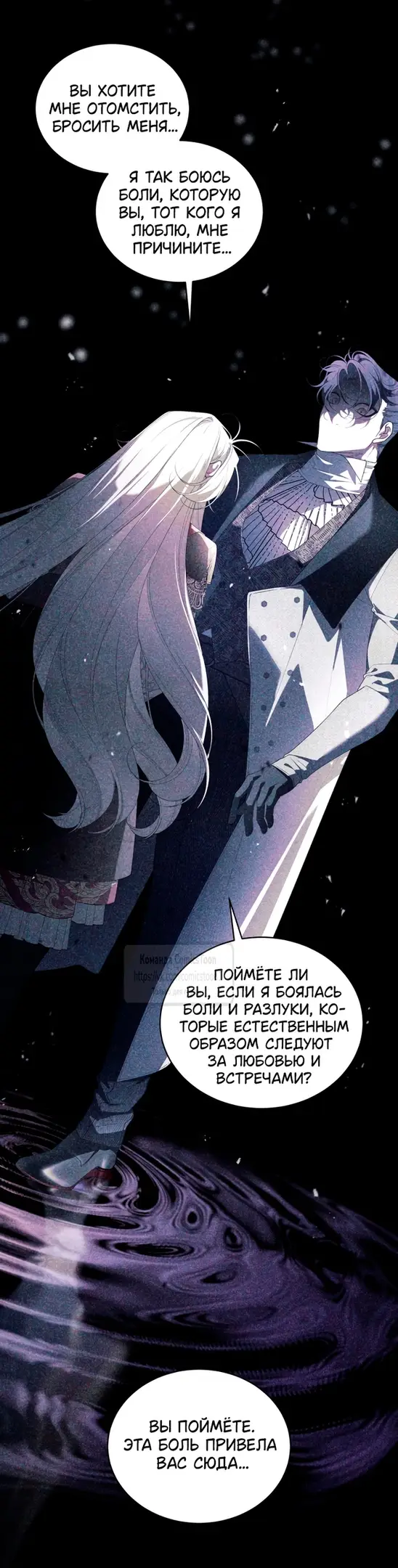 Страница 32 главы 90 манги Ручной зверь злодейки / The Villainess Tames the Beast