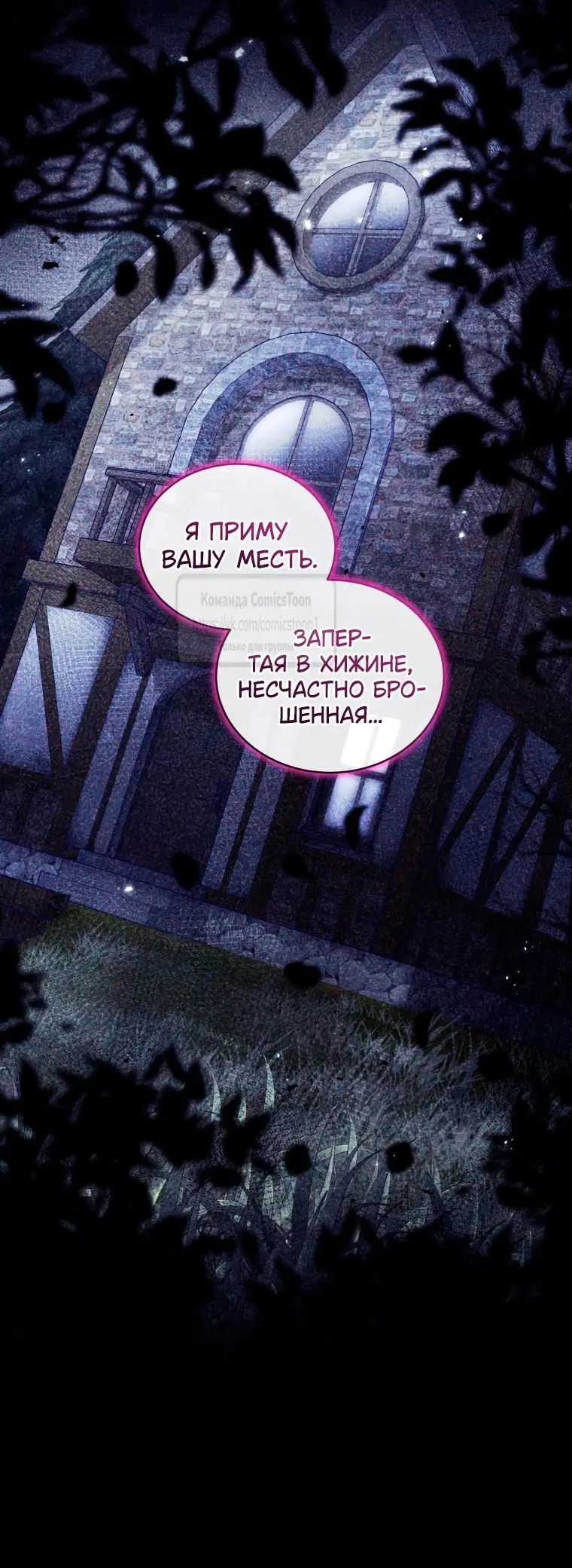 Страница 34 главы 90 манги Ручной зверь злодейки / The Villainess Tames the Beast