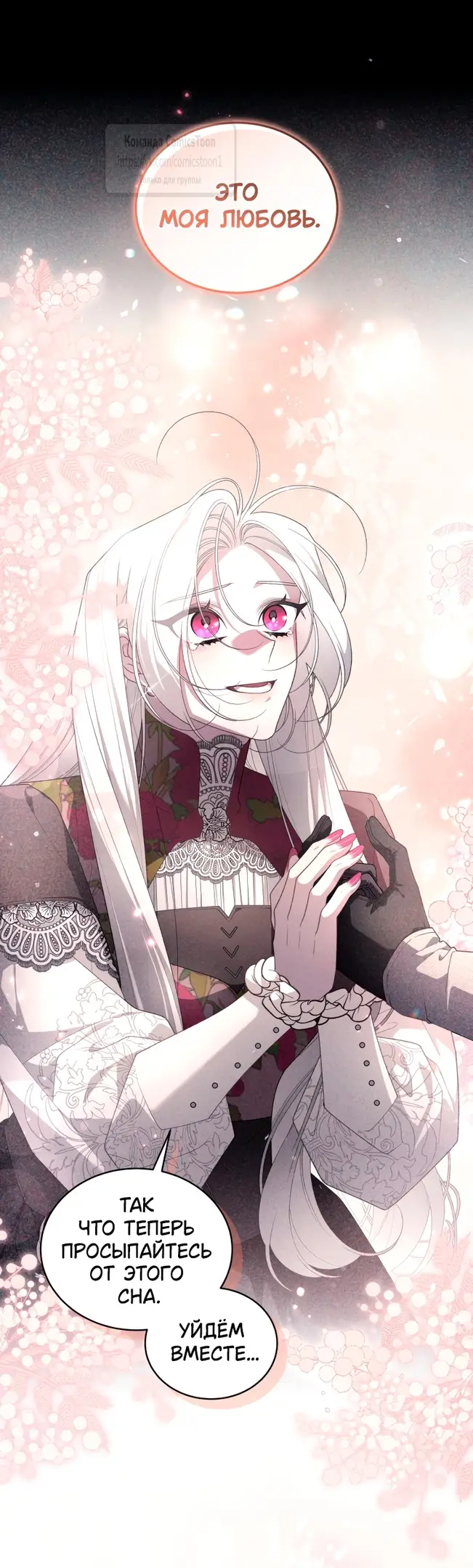 Страница 35 главы 90 манги Ручной зверь злодейки / The Villainess Tames the Beast