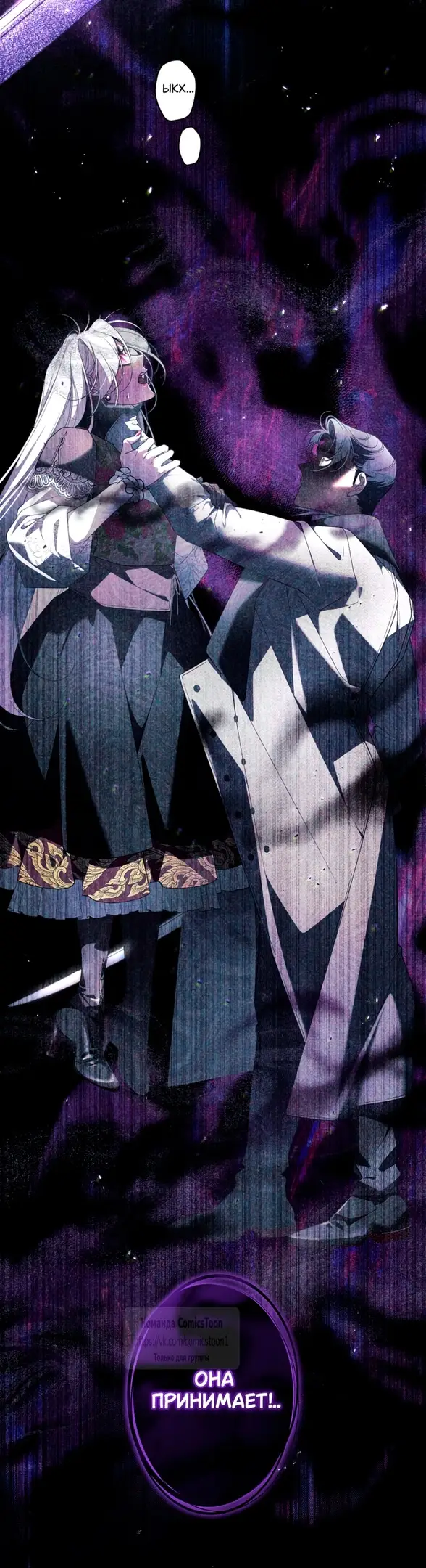 Страница 38 главы 90 манги Ручной зверь злодейки / The Villainess Tames the Beast