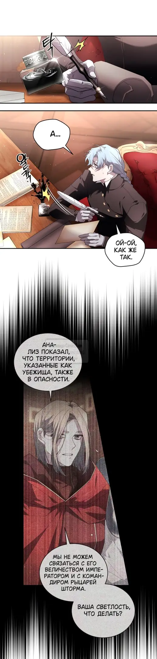 Страница 40 главы 90 манги Ручной зверь злодейки / The Villainess Tames the Beast