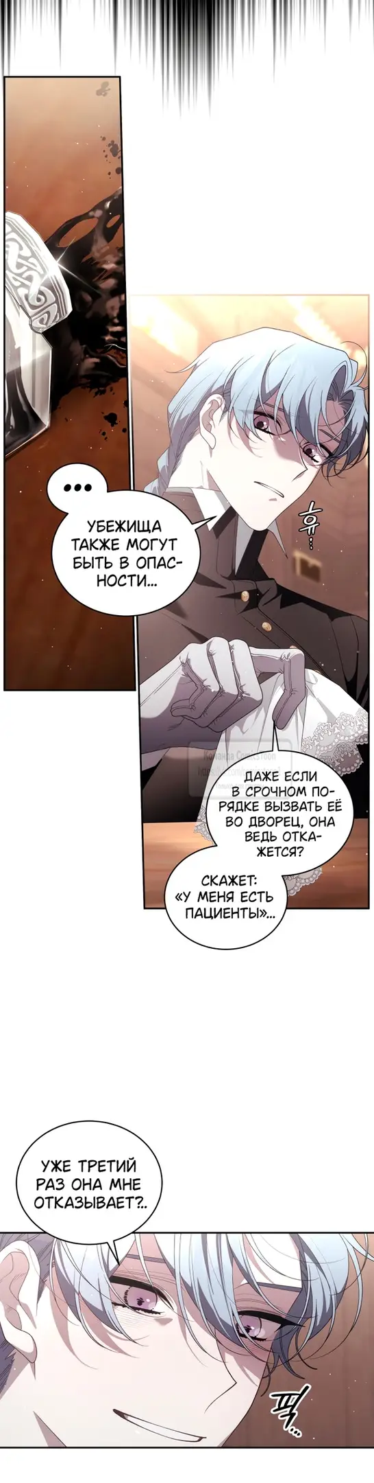 Страница 41 главы 90 манги Ручной зверь злодейки / The Villainess Tames the Beast
