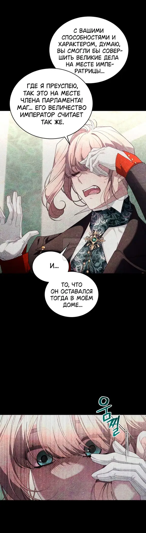 Страница 44 главы 90 манги Ручной зверь злодейки / The Villainess Tames the Beast