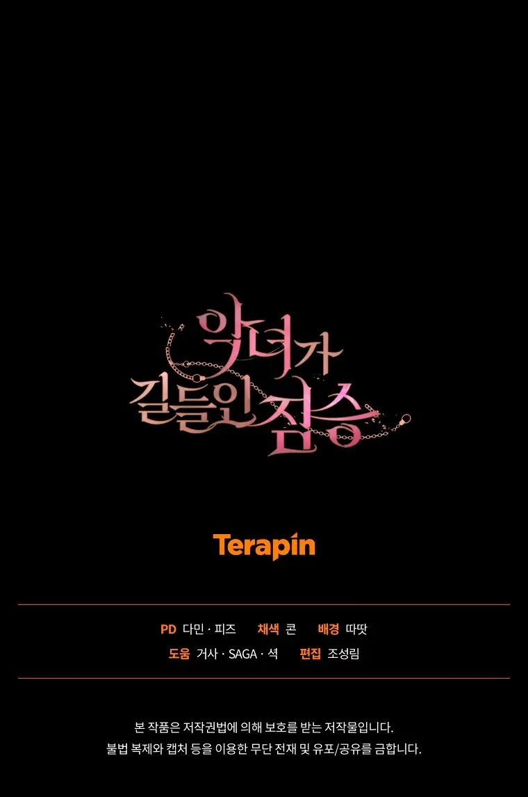 Страница 49 главы 90 манги Ручной зверь злодейки / The Villainess Tames the Beast