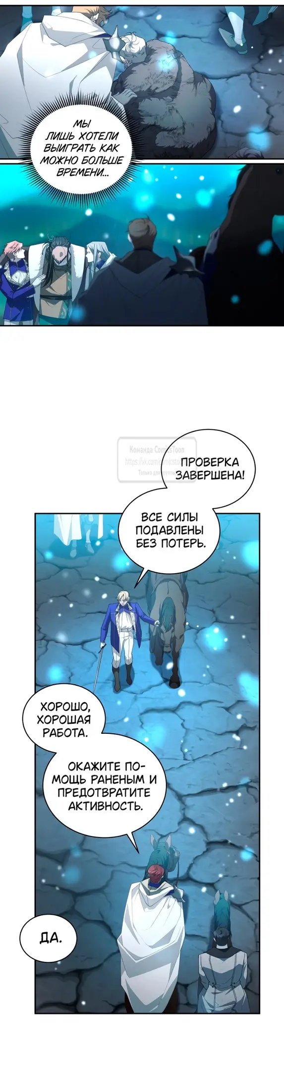 Страница 14 главы 85 манги Ручной зверь злодейки / The Villainess Tames the Beast