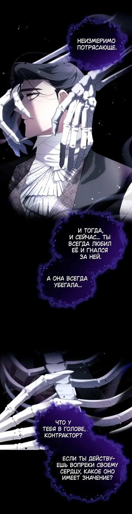 Страница 21 главы 85 манги Ручной зверь злодейки / The Villainess Tames the Beast