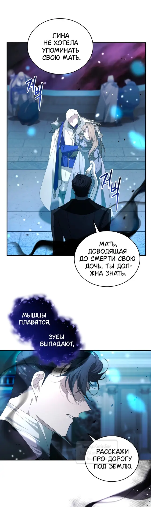 Страница 42 главы 85 манги Ручной зверь злодейки / The Villainess Tames the Beast