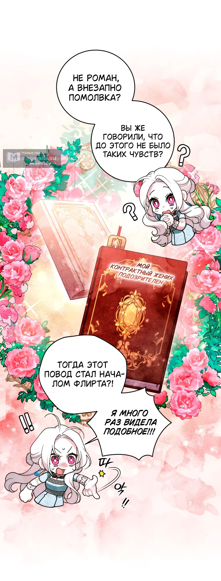 Страница 4 главы 101 манги Ручной зверь злодейки / The Villainess Tames the Beast