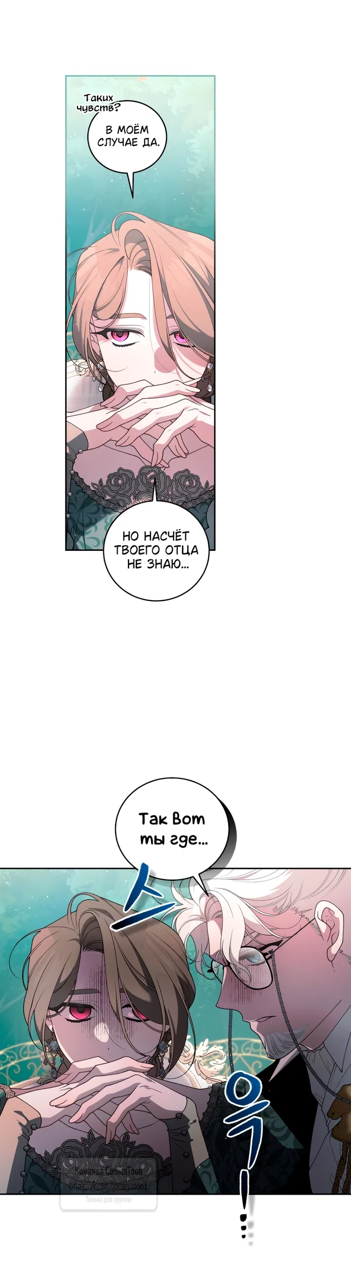 Страница 5 главы 101 манги Ручной зверь злодейки / The Villainess Tames the Beast