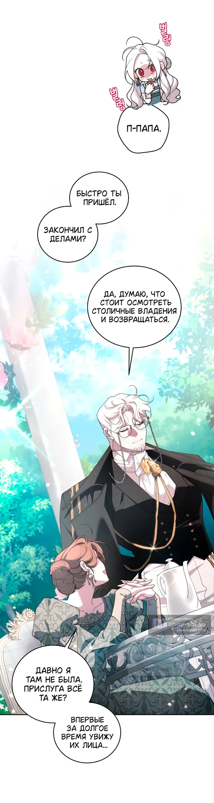 Страница 6 главы 101 манги Ручной зверь злодейки / The Villainess Tames the Beast