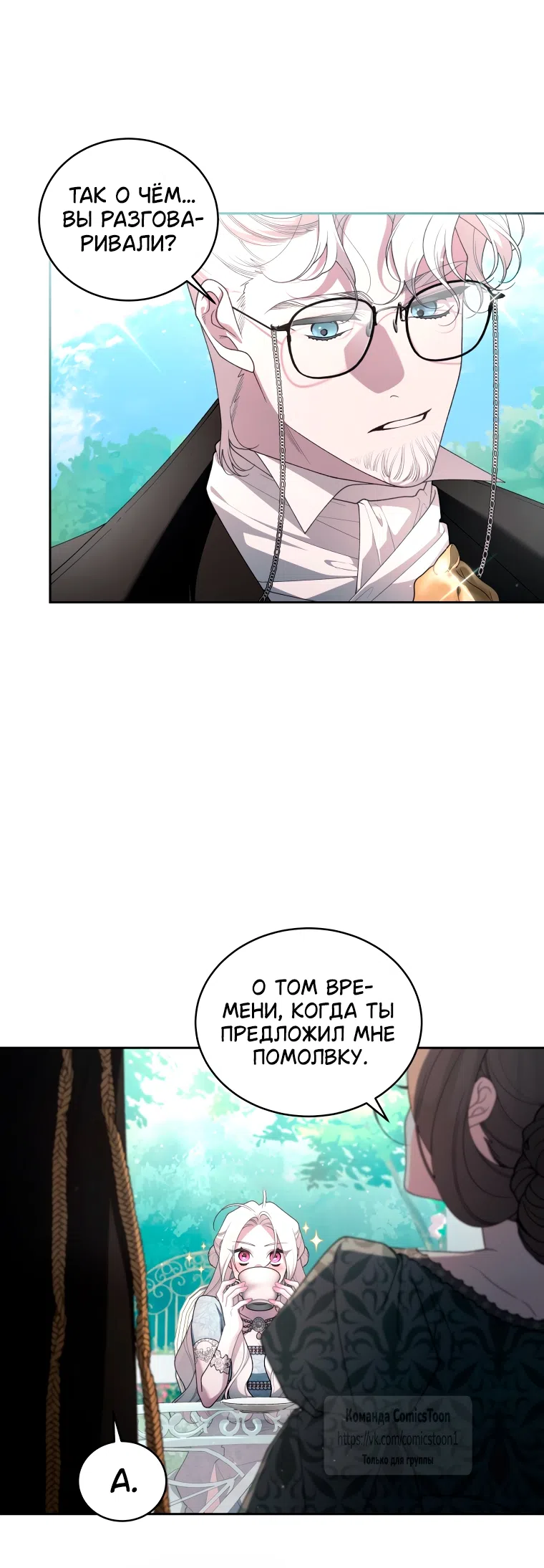 Страница 7 главы 101 манги Ручной зверь злодейки / The Villainess Tames the Beast