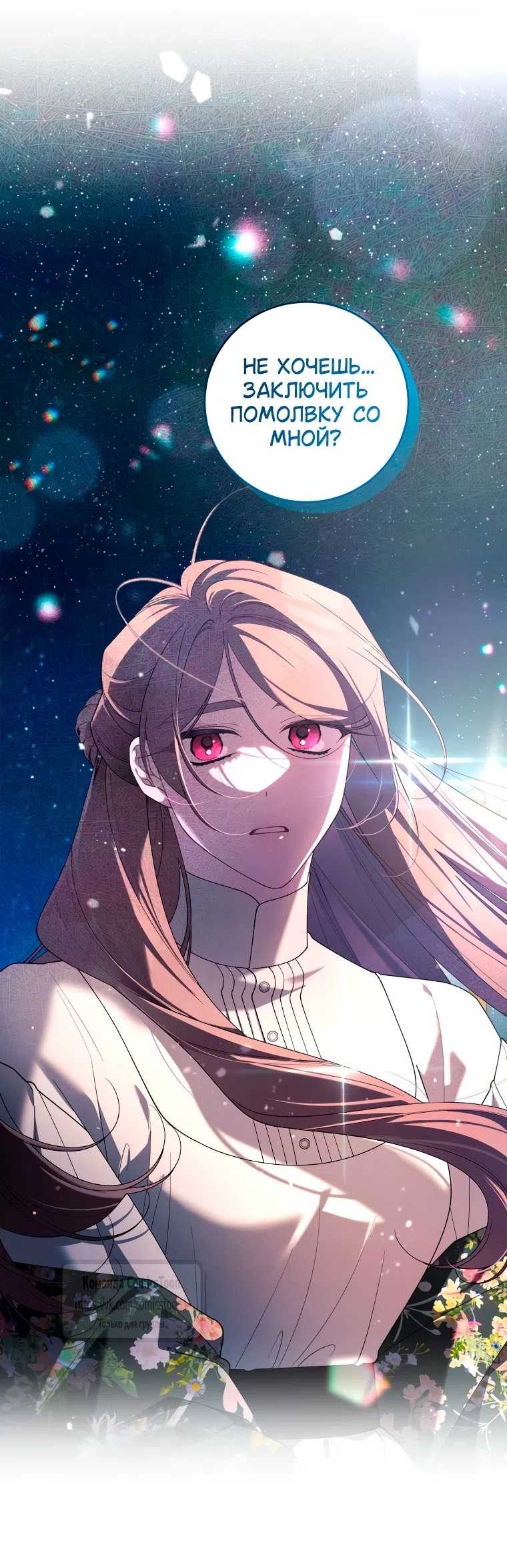 Страница 8 главы 101 манги Ручной зверь злодейки / The Villainess Tames the Beast