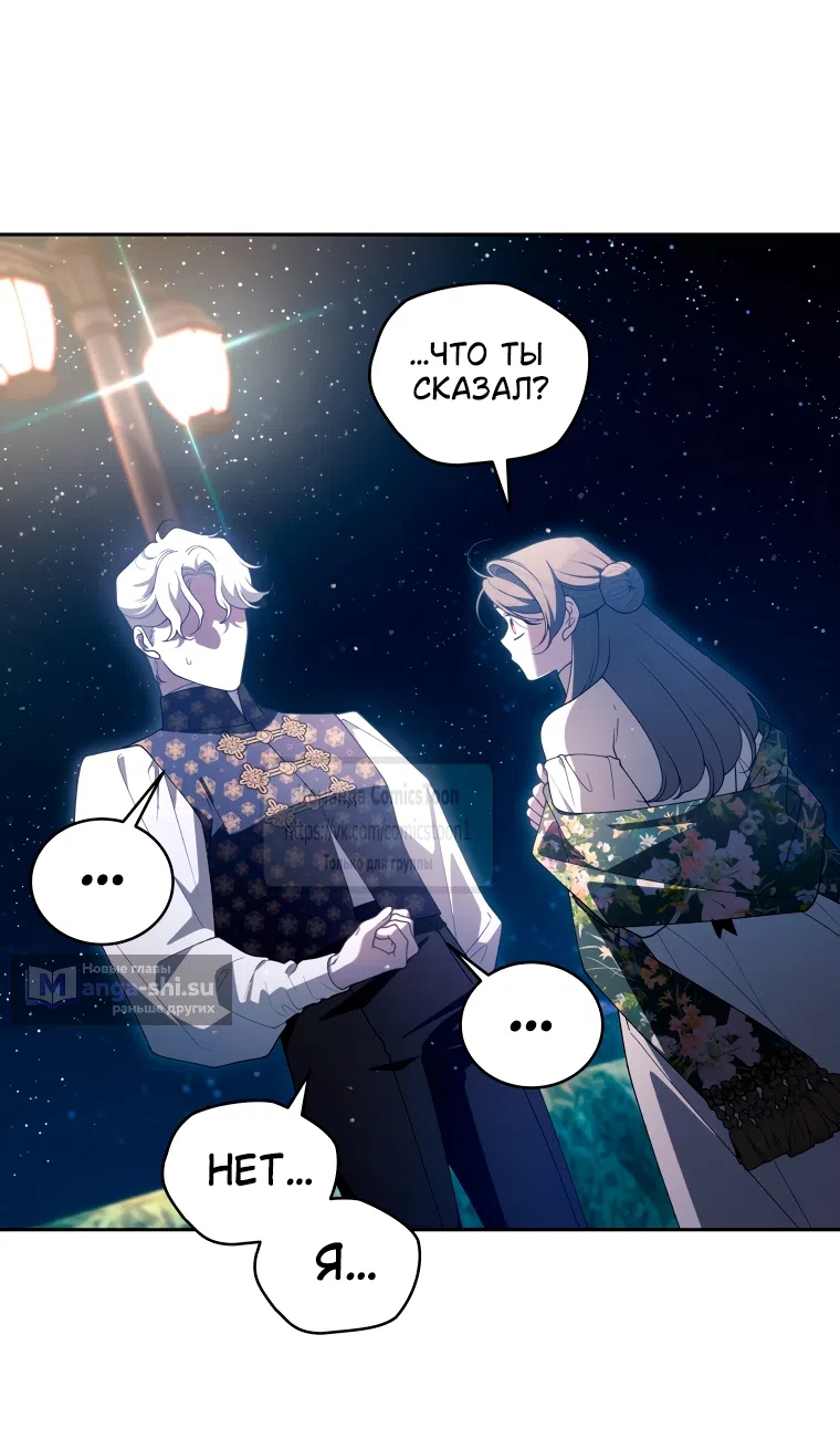 Страница 9 главы 101 манги Ручной зверь злодейки / The Villainess Tames the Beast