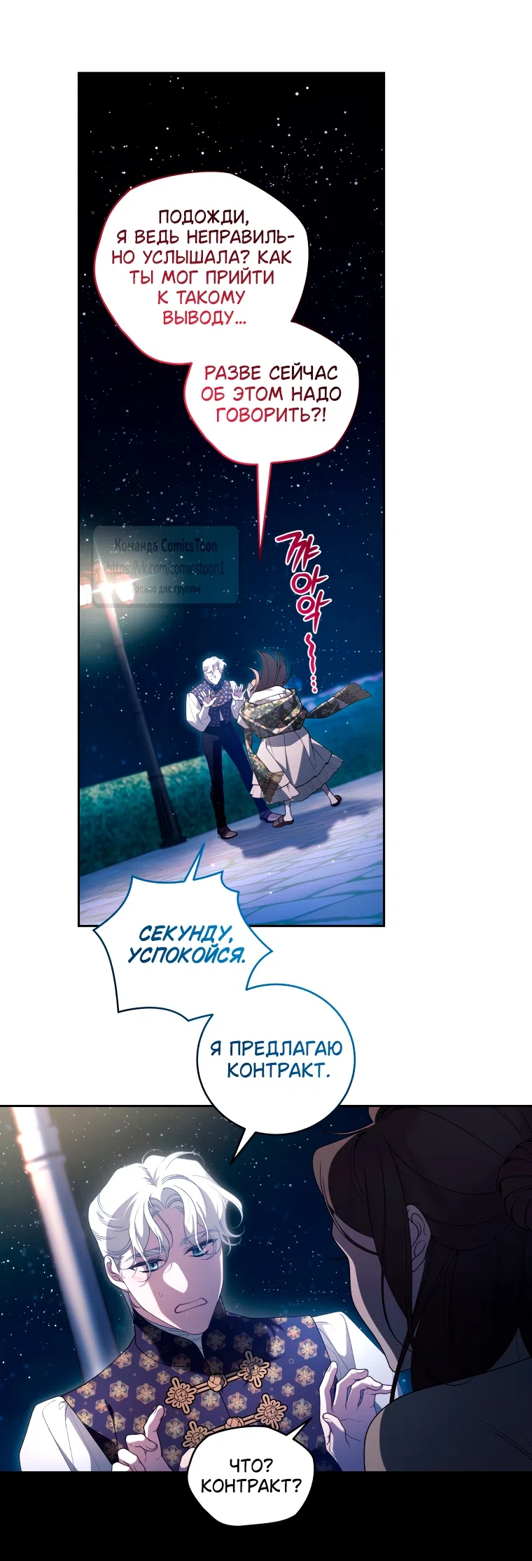 Страница 10 главы 101 манги Ручной зверь злодейки / The Villainess Tames the Beast