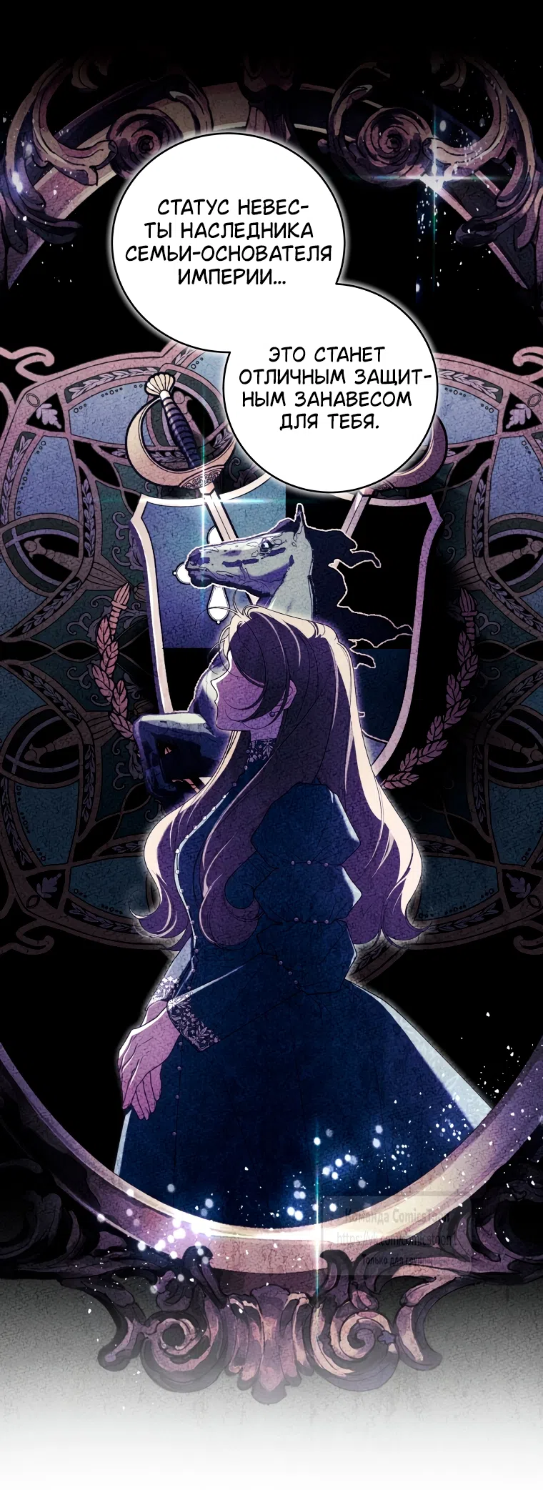 Страница 11 главы 101 манги Ручной зверь злодейки / The Villainess Tames the Beast