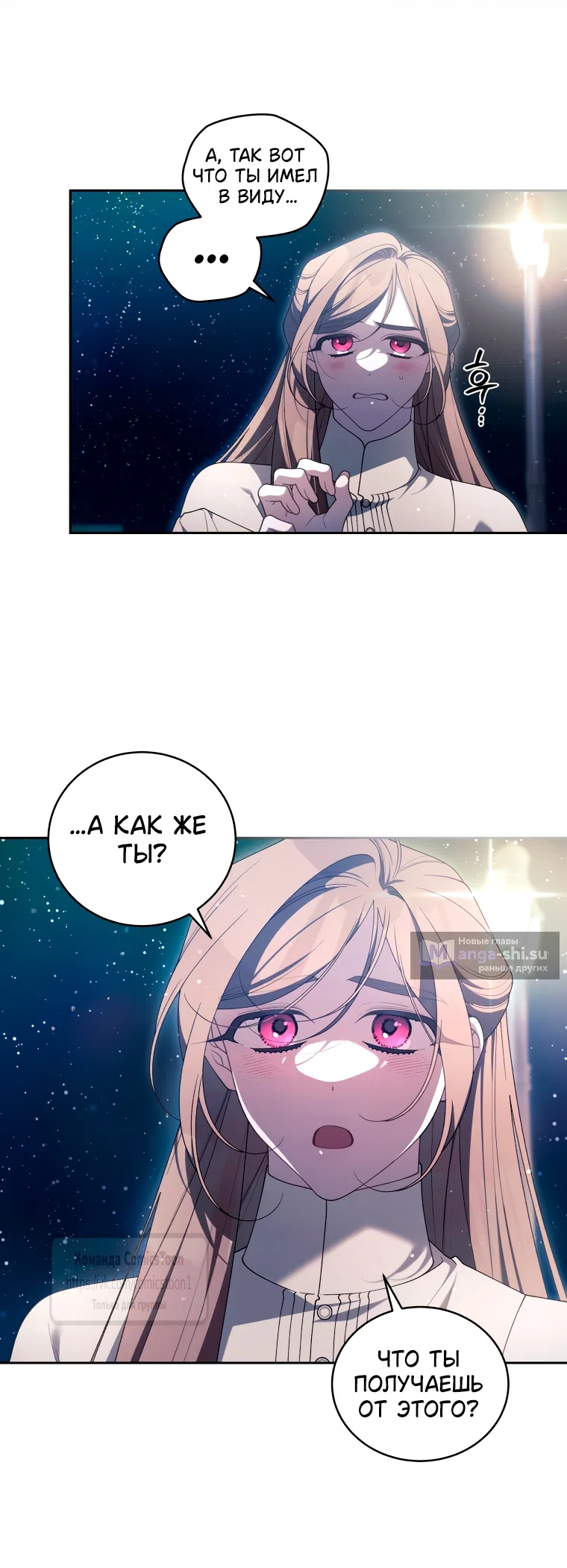 Страница 12 главы 101 манги Ручной зверь злодейки / The Villainess Tames the Beast