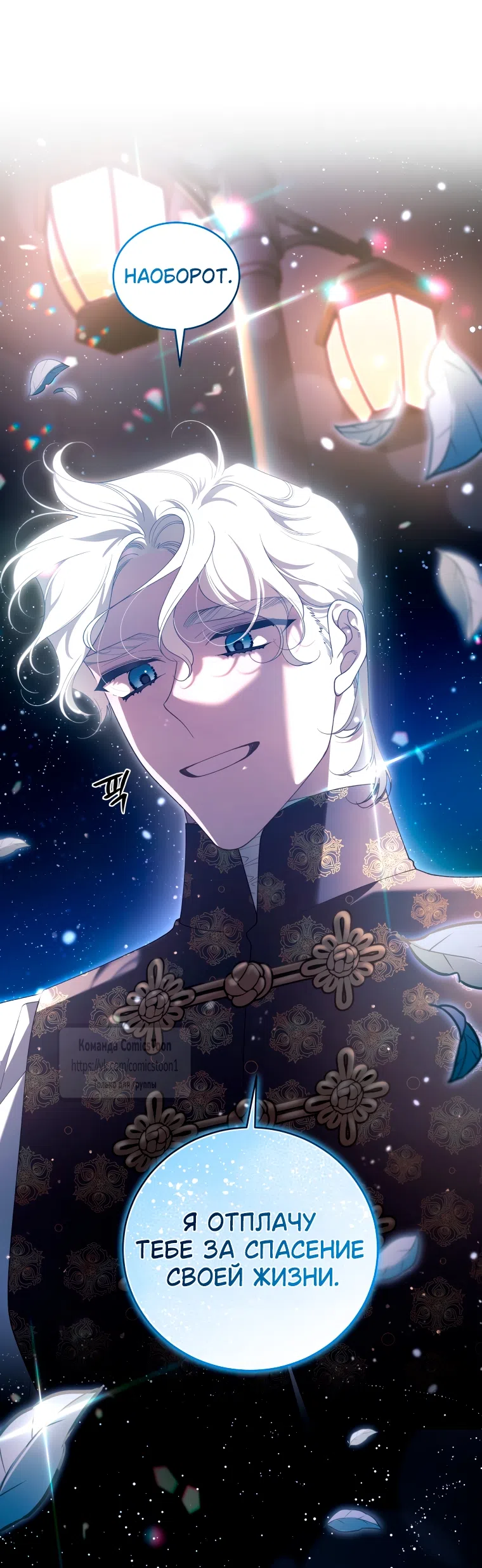 Страница 13 главы 101 манги Ручной зверь злодейки / The Villainess Tames the Beast