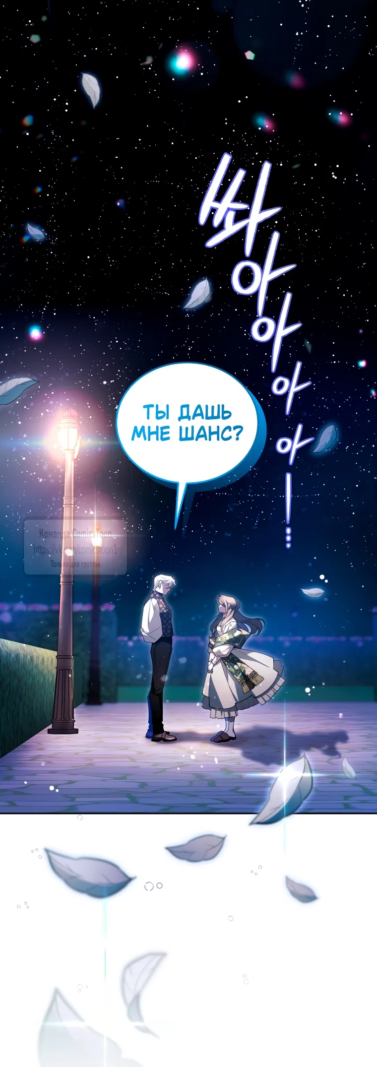 Страница 14 главы 101 манги Ручной зверь злодейки / The Villainess Tames the Beast