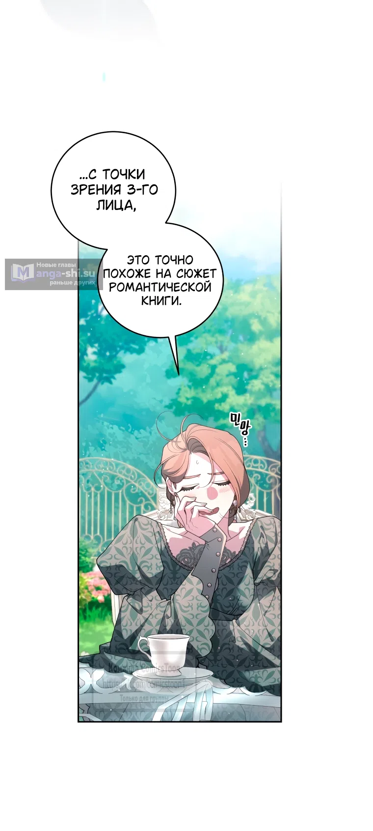 Страница 15 главы 101 манги Ручной зверь злодейки / The Villainess Tames the Beast