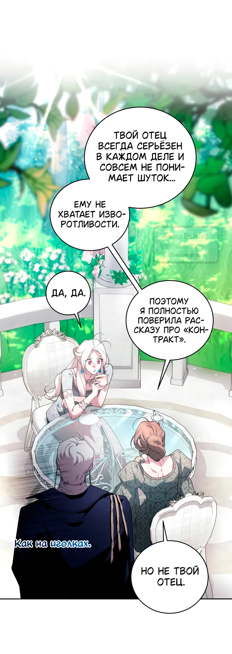 Страница 16 главы 101 манги Ручной зверь злодейки / The Villainess Tames the Beast