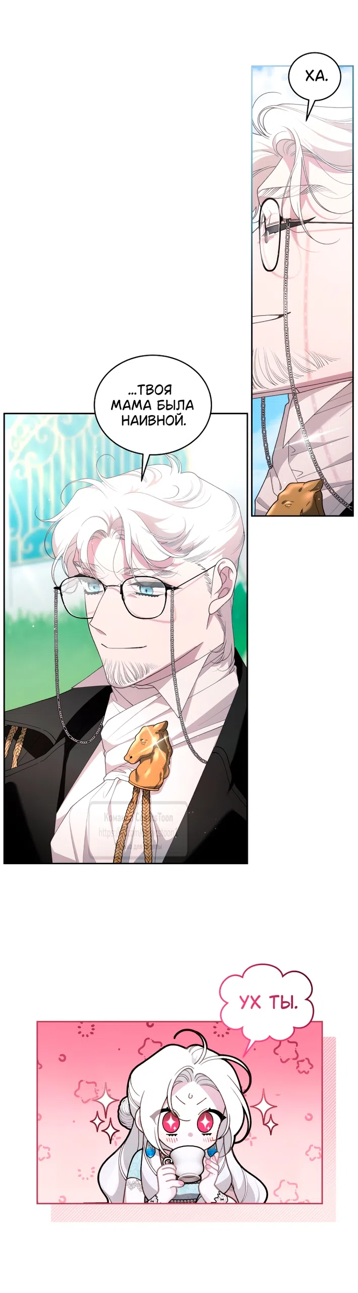 Страница 17 главы 101 манги Ручной зверь злодейки / The Villainess Tames the Beast