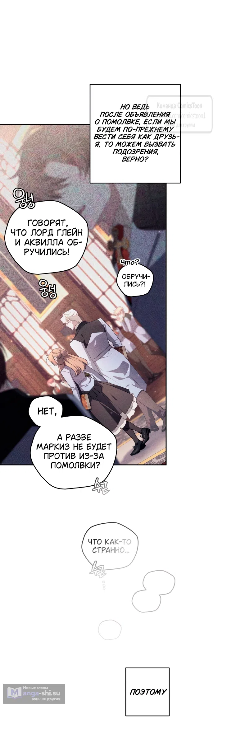 Страница 20 главы 101 манги Ручной зверь злодейки / The Villainess Tames the Beast