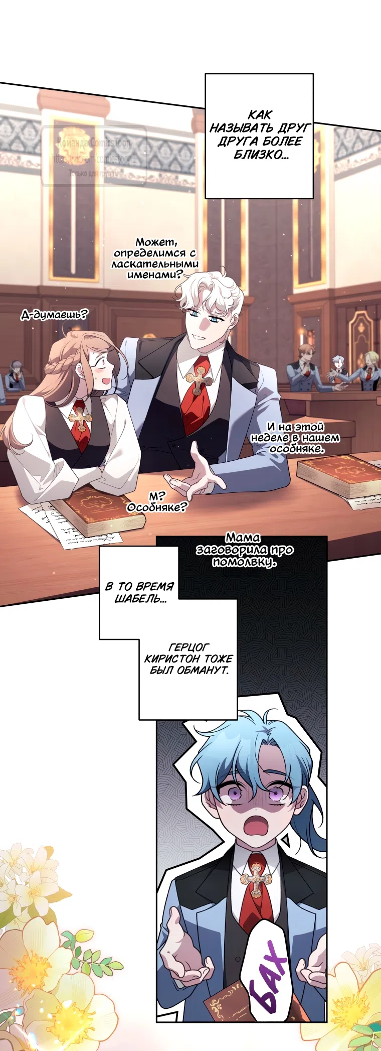 Страница 22 главы 101 манги Ручной зверь злодейки / The Villainess Tames the Beast