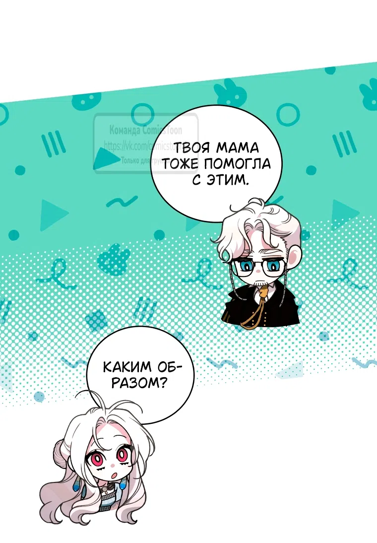 Страница 26 главы 101 манги Ручной зверь злодейки / The Villainess Tames the Beast