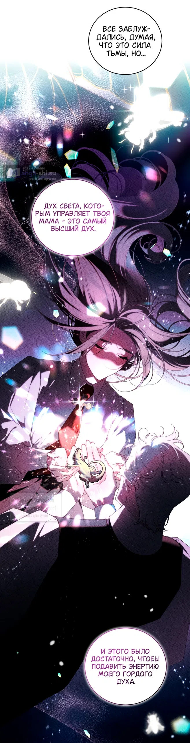 Страница 27 главы 101 манги Ручной зверь злодейки / The Villainess Tames the Beast