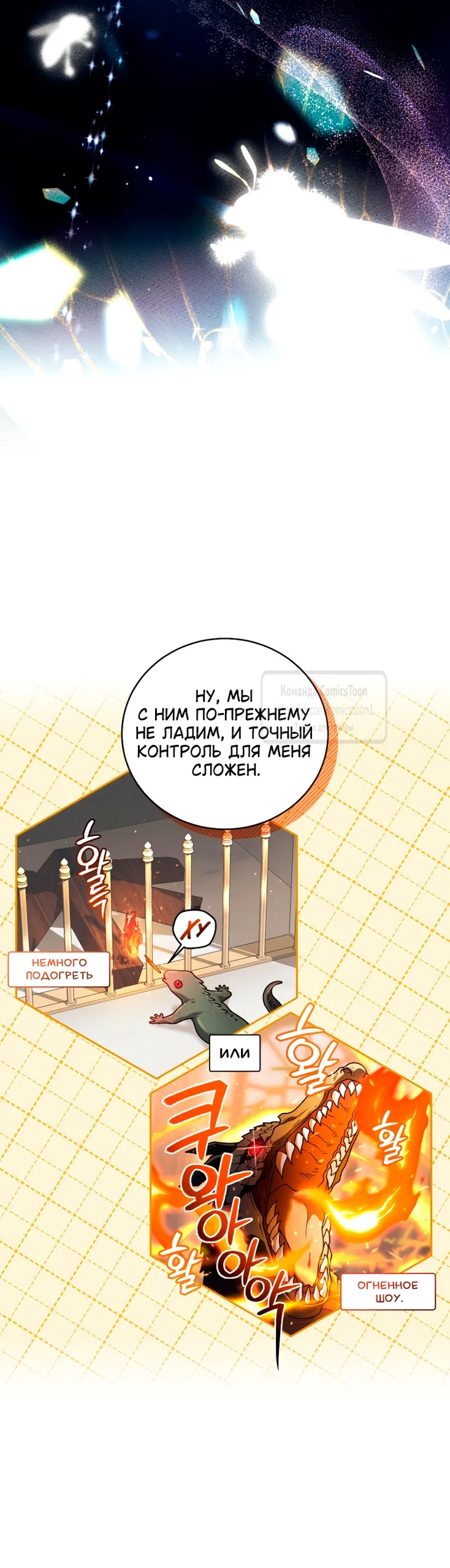 Страница 28 главы 101 манги Ручной зверь злодейки / The Villainess Tames the Beast