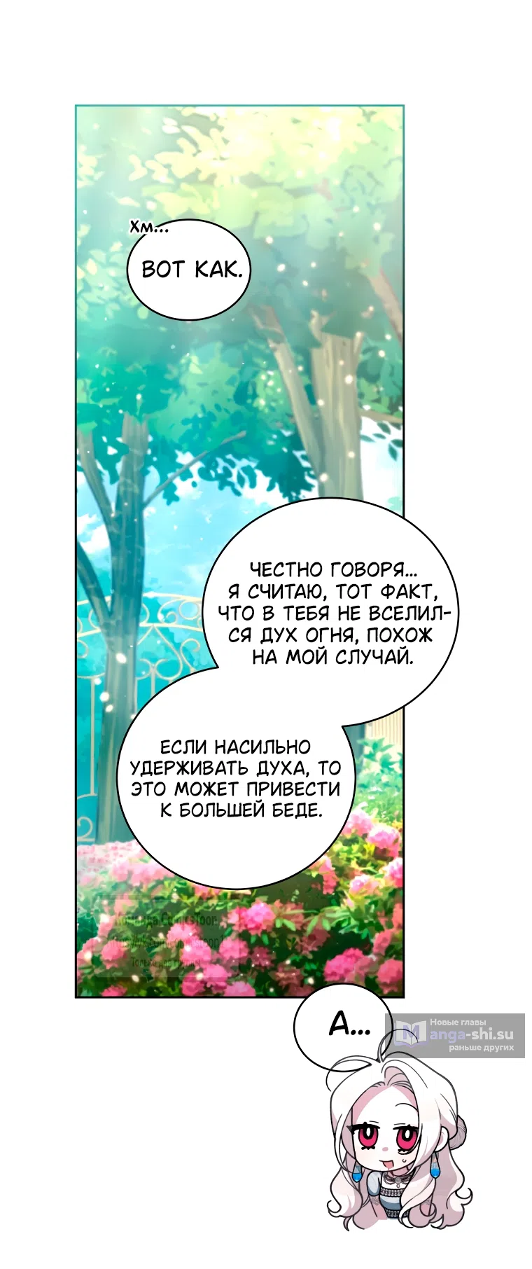 Страница 29 главы 101 манги Ручной зверь злодейки / The Villainess Tames the Beast