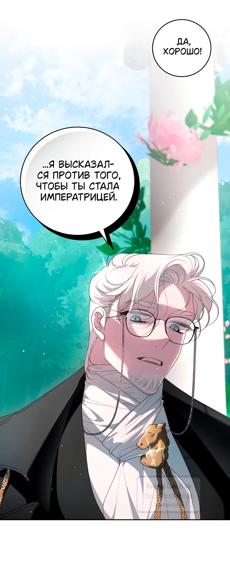 Страница 31 главы 101 манги Ручной зверь злодейки / The Villainess Tames the Beast