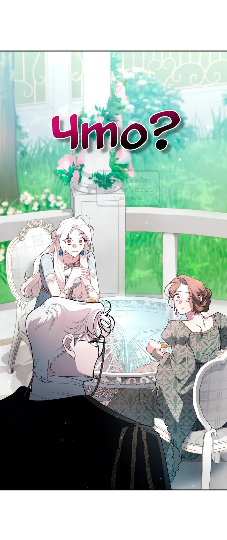 Страница 32 главы 101 манги Ручной зверь злодейки / The Villainess Tames the Beast