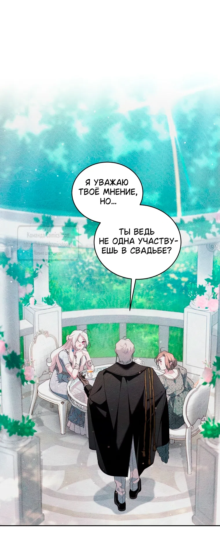 Страница 35 главы 101 манги Ручной зверь злодейки / The Villainess Tames the Beast