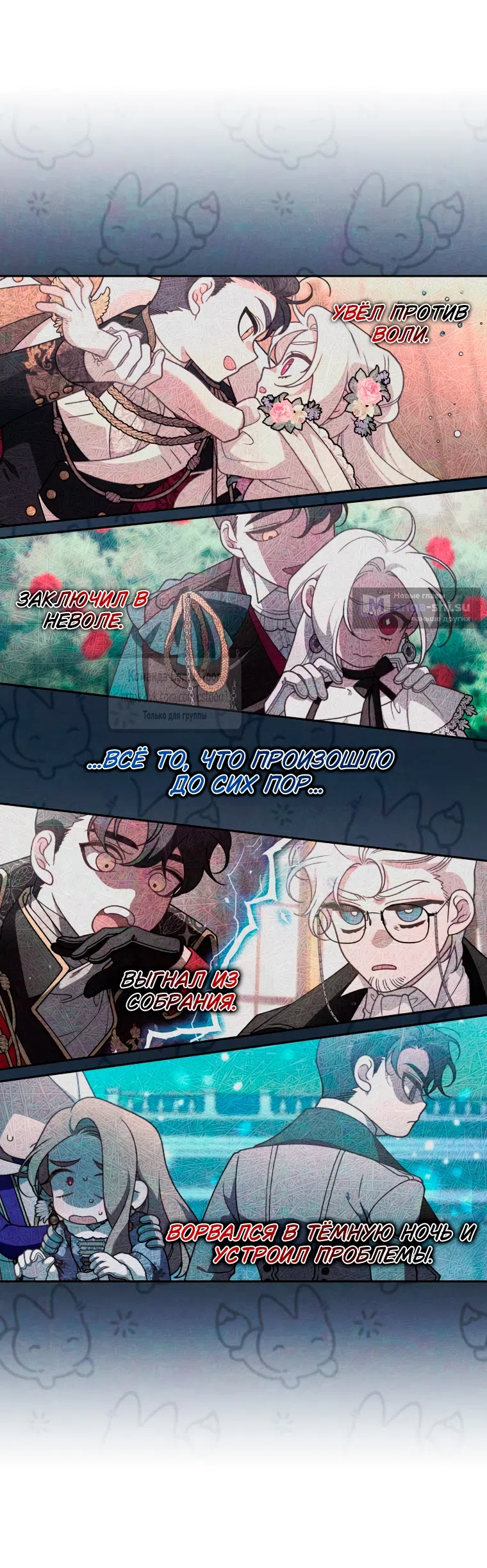 Страница 36 главы 101 манги Ручной зверь злодейки / The Villainess Tames the Beast