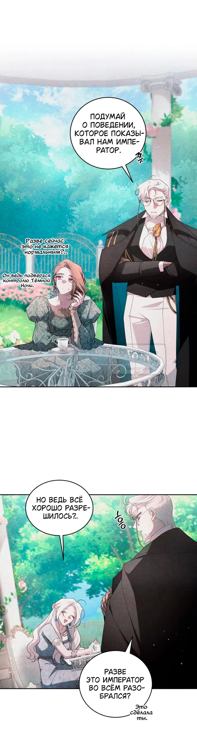 Страница 37 главы 101 манги Ручной зверь злодейки / The Villainess Tames the Beast