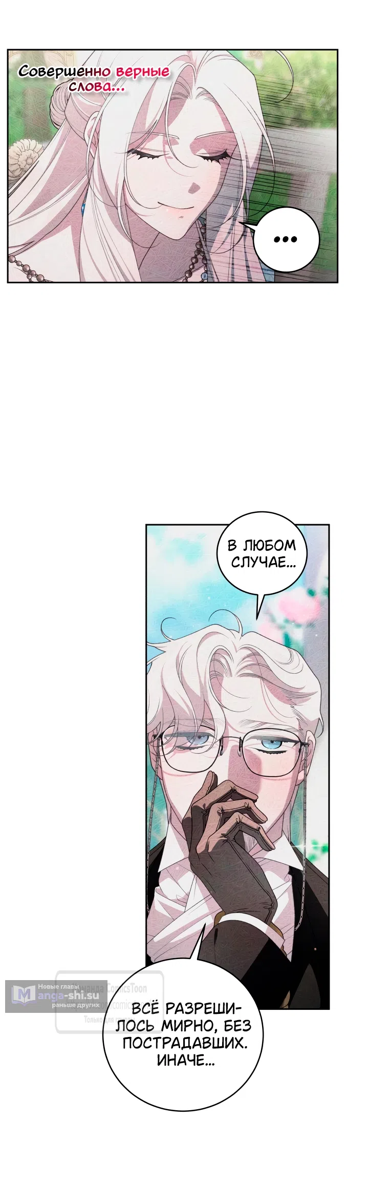Страница 38 главы 101 манги Ручной зверь злодейки / The Villainess Tames the Beast
