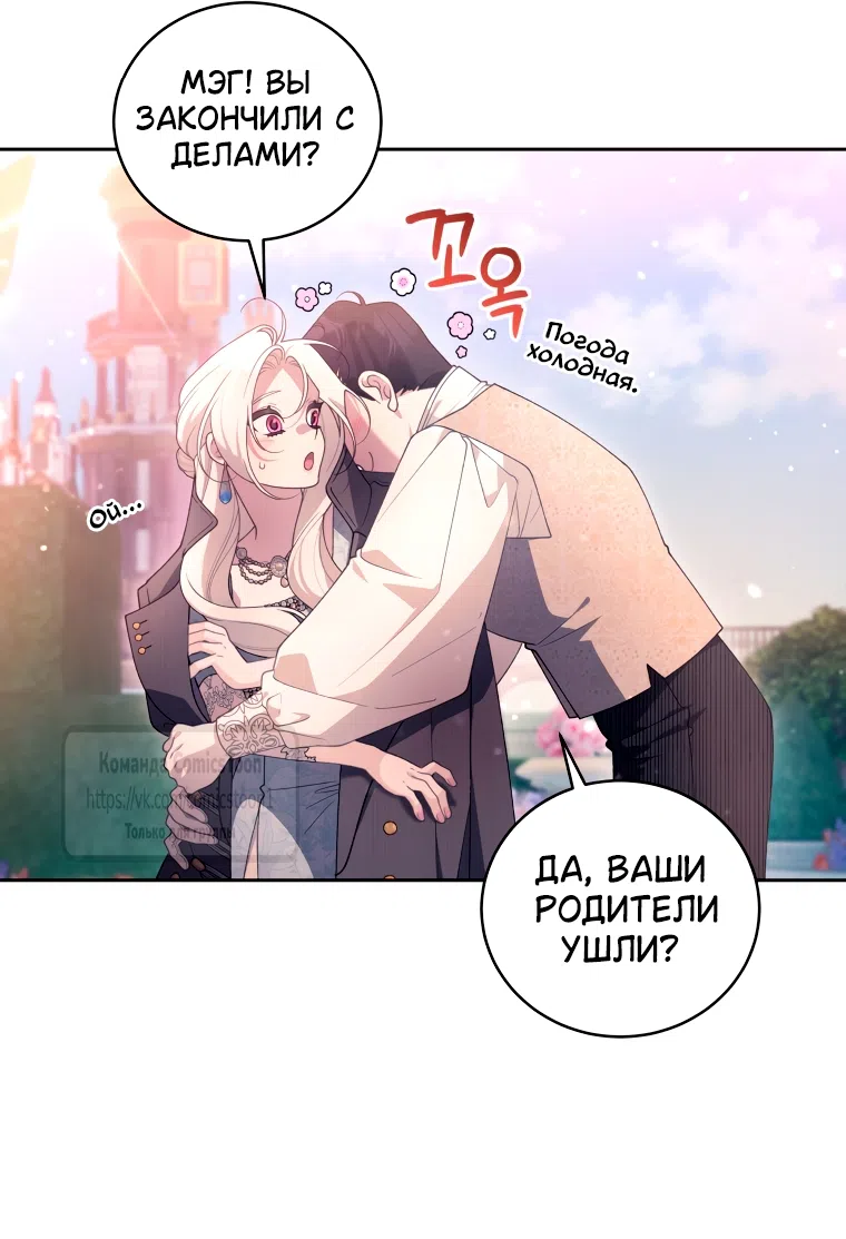 Страница 43 главы 101 манги Ручной зверь злодейки / The Villainess Tames the Beast