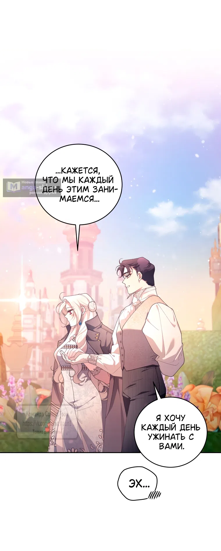 Страница 45 главы 101 манги Ручной зверь злодейки / The Villainess Tames the Beast