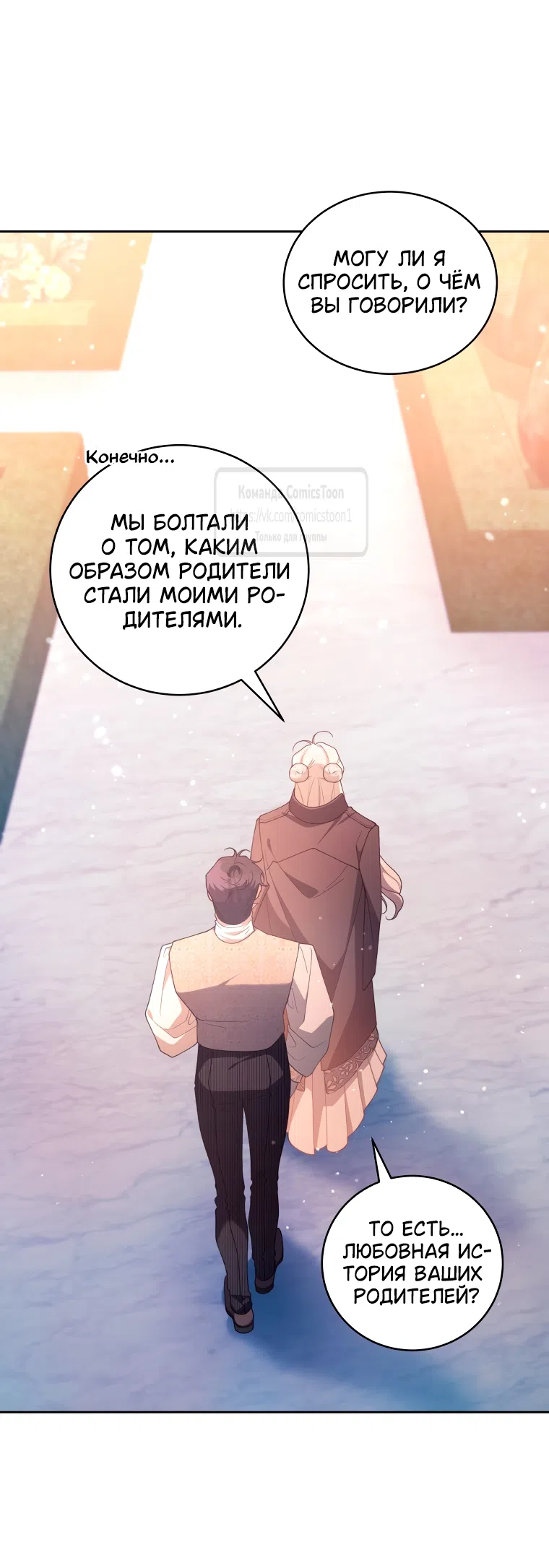 Страница 47 главы 101 манги Ручной зверь злодейки / The Villainess Tames the Beast